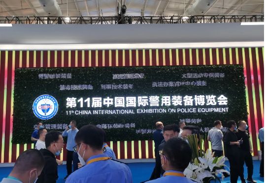 第11届中国国际警用装备博览会圆满结束